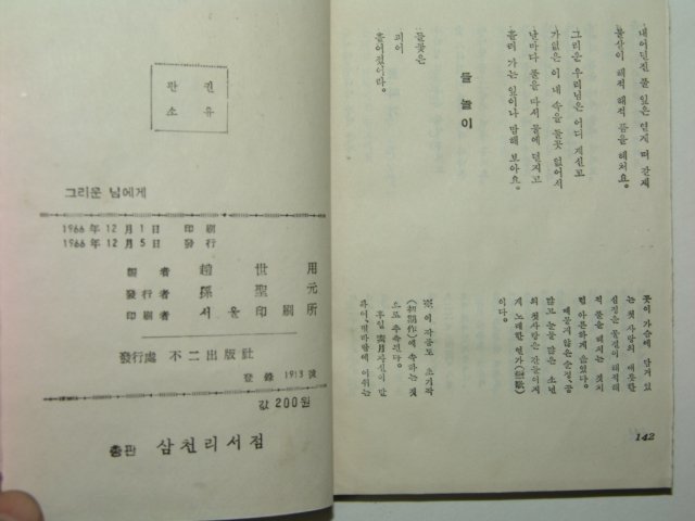 1966년 김소월시집 그리운 님에게