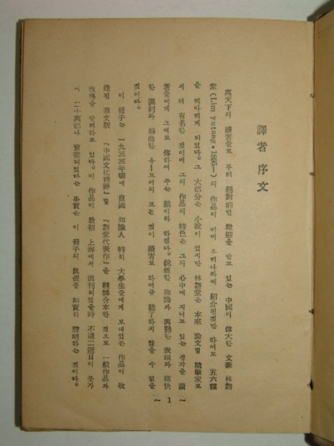 1958년 임어당수필집