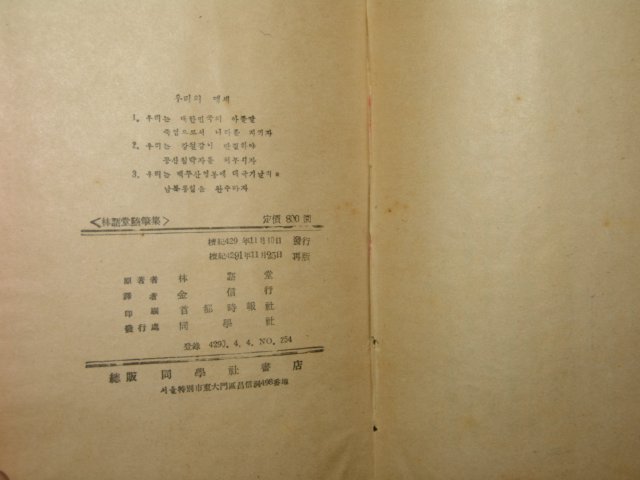 1958년 임어당수필집