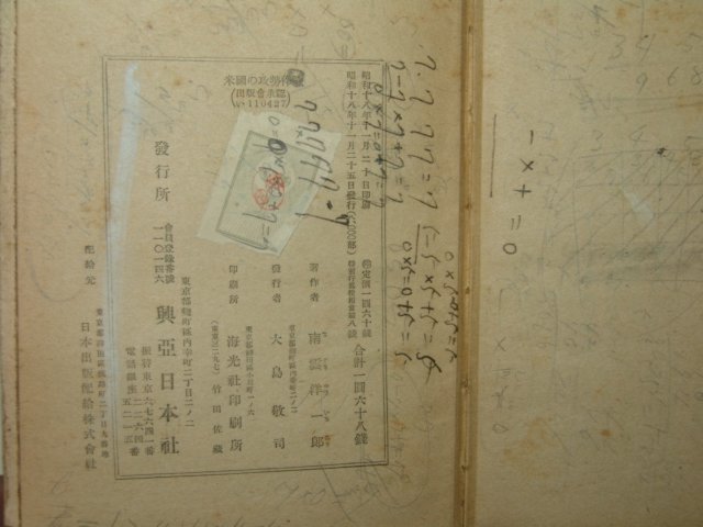 1943년 日本간행 미국공세작전(米國攻勢作戰)