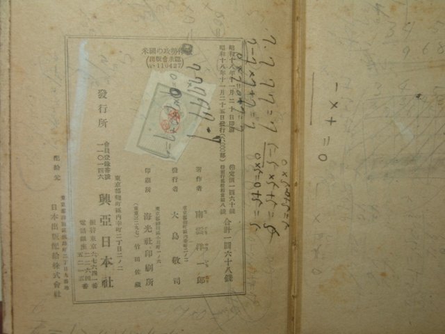 1943년 日本간행 미국공세작전(米國攻勢作戰)