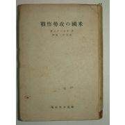 1943년 日本간행 미국공세작전(米國攻勢作戰)