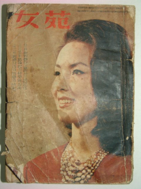 1963년 여원 11월호
