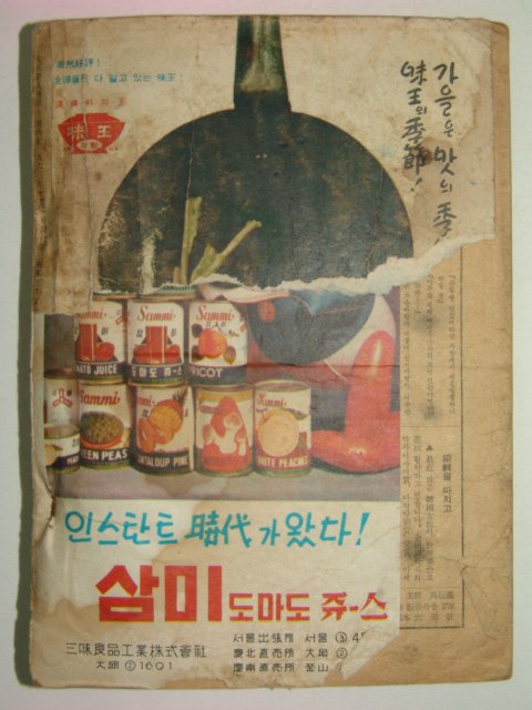 1963년 여원 11월호
