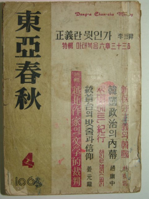 1963년 동아춘추 4월호