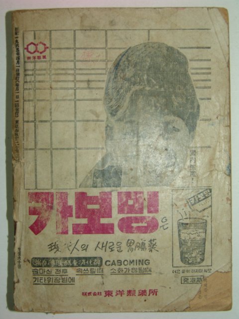 1963년 동아춘추 4월호