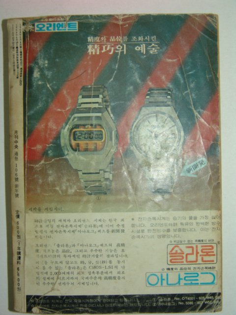 1977년 월간중앙 1월호