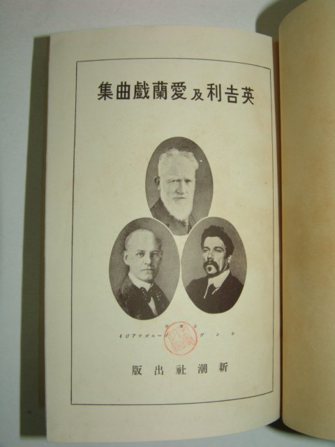 1928년 日本간행 블란서,독일,영국 가극집 5책