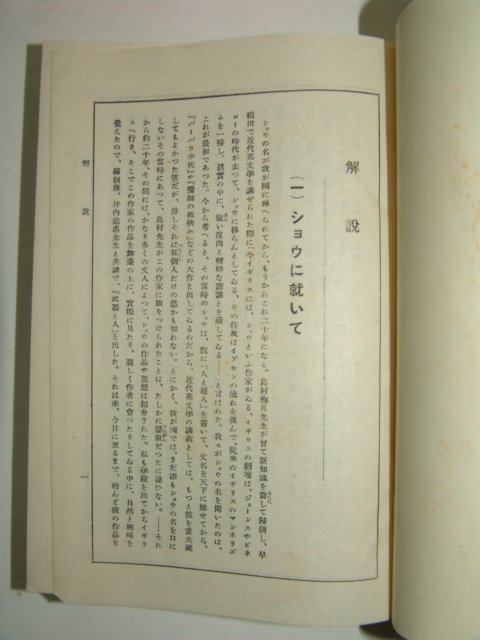 1928년 日本간행 블란서,독일,영국 가극집 5책