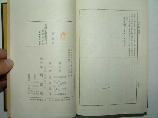 1928년 日本간행 블란서,독일,영국 가극집 5책