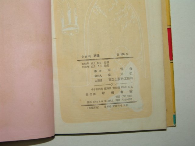 1965년 세계명시선