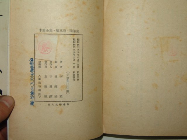 1956년초판 李箱전집 창작집,수필집 2책