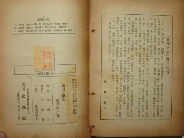 1955년 李光洙 파리.無明