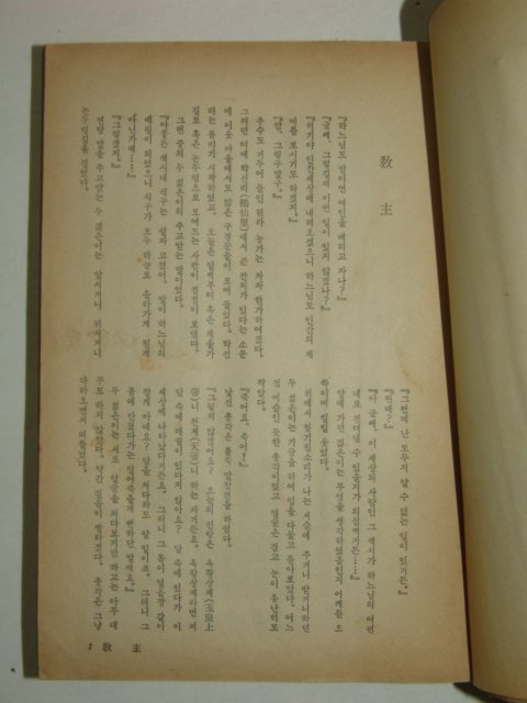 1963년초판 朴容九 계룡산 상권 1책