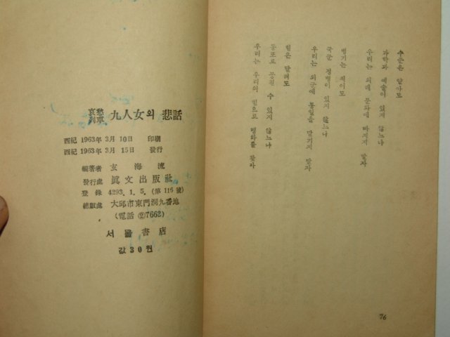 1963년 구인녀(九人女)의 비화