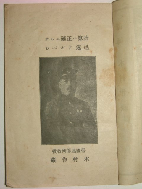 1927년 日本간행 12일간수업 연산법