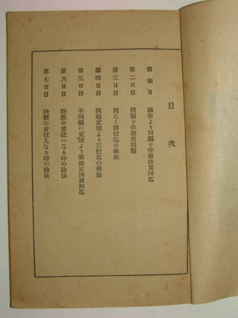 1927년 日本간행 12일간수업 연산법