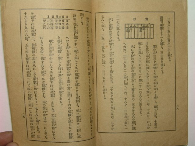 1927년 日本간행 12일간수업 연산법