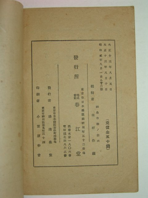 1927년 日本간행 12일간수업 연산법