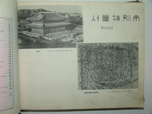1959년 국보도감(國寶圖鑑)