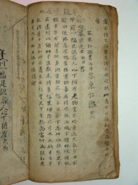 고필사본 기정진(奇正鎭) 노사서초(蘆沙書抄) 1책완질