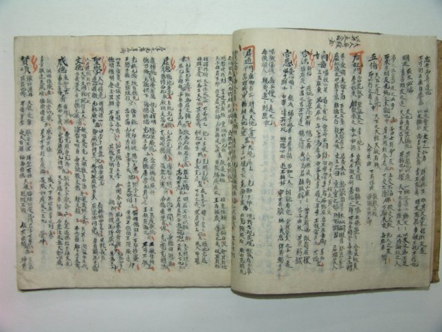 필사본 경서류취(經書類聚) 1책