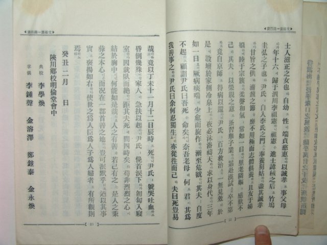 1974년 포열록(褒烈錄) 1책완질