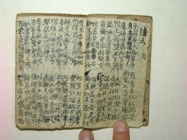수진필사본 시집 1책