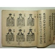 재미난그림이있는 역(易)관련 장자방결(張子房訣) 1책