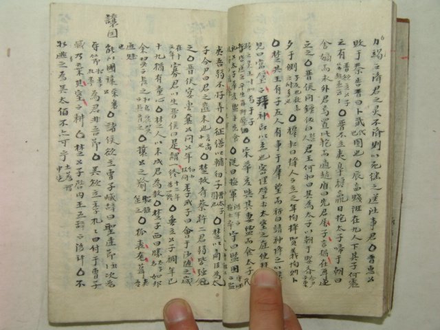 수진필사본 좌사집요(左史輯要) 1책