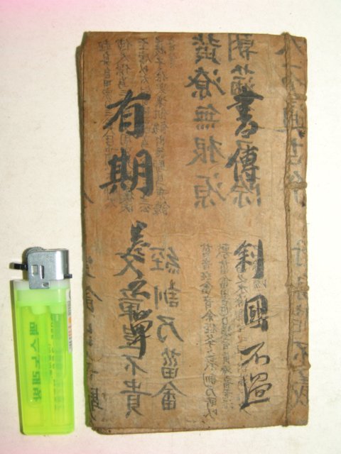 수진필사본 유기(有期) 1책