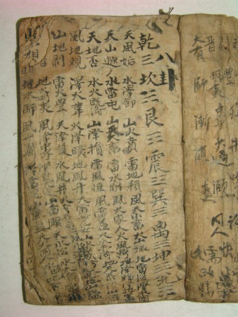 300년이상된 역(易)관련 수진필사본 팔쾌(八快) 1책