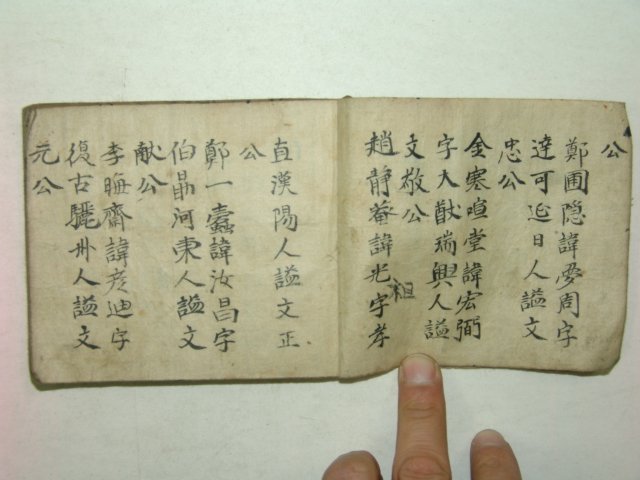 수진필사본 우암,회헌,대원군 등의 시가적힌필사본