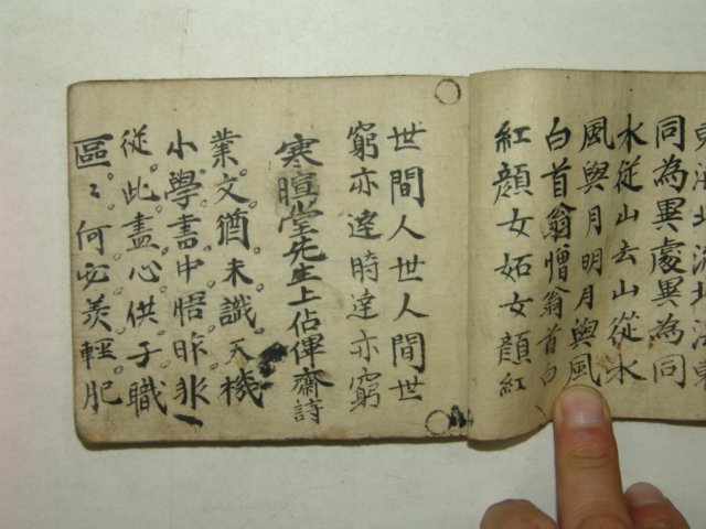 수진필사본 우암,회헌,대원군 등의 시가적힌필사본