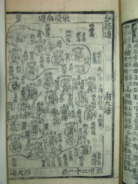 1893년 목판본 여재촬요(輿載撮要) 1책완질