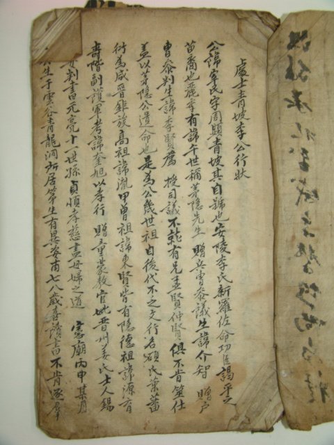 필사본 처사청파이공행장(處士靑坡李公行狀) 1책