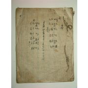 필사본 송병선(宋秉璿) 송선생연재소답(宋先生淵齋疎答)1책