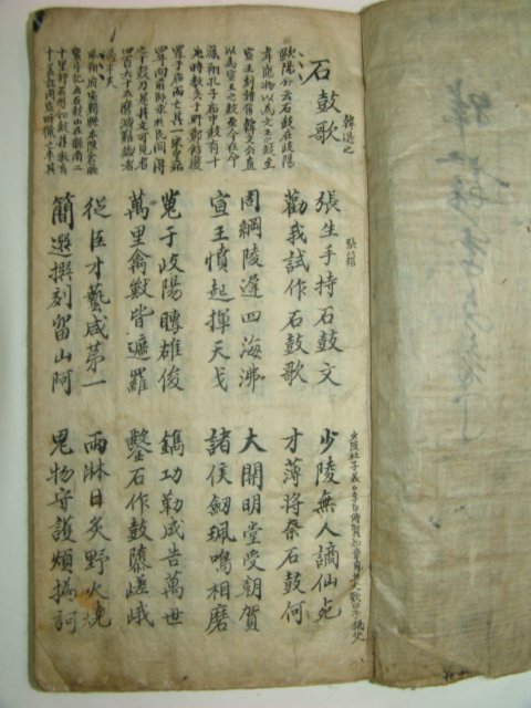 필사본 전집(前集) 1책