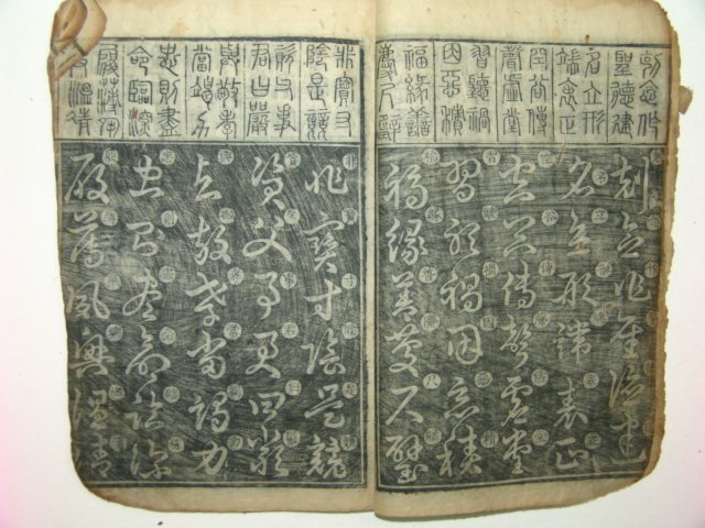 1861년 목판본간행 천자문(千字文)1책완질