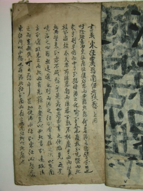 필사본 서의(書義) 1책