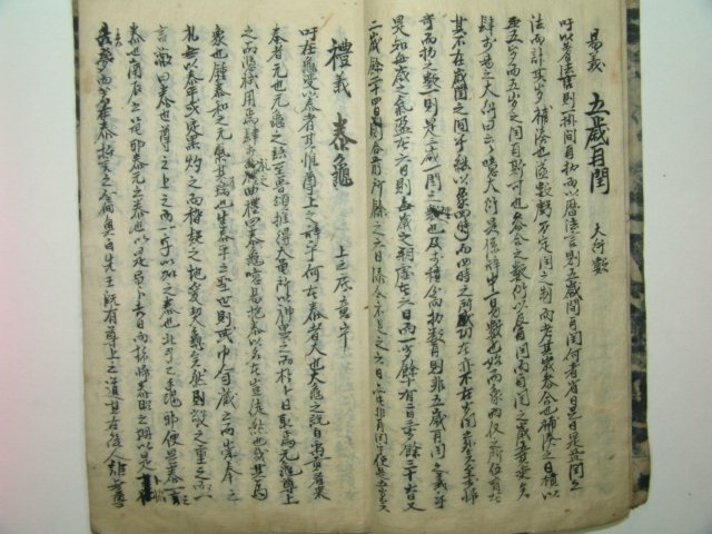 필사본 서의(書義) 1책