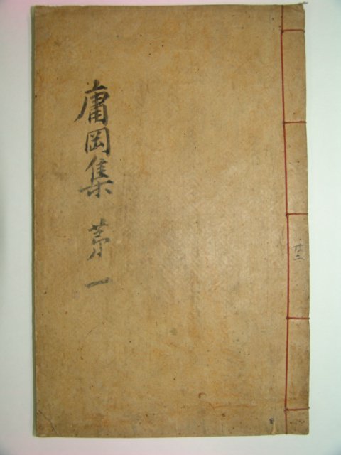 1939년간행 하석의(河錫義) 용강문집(庸岡文集)권1 1책