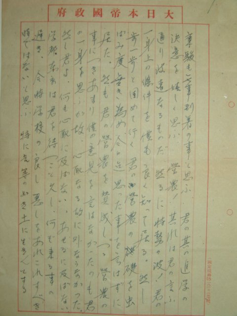 일제시기 대일본제국정부(大日本帝國政府)용지에 필사된 내용4장