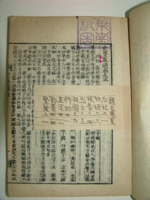 1913년 목판본 사요취선(史要聚選) 3책