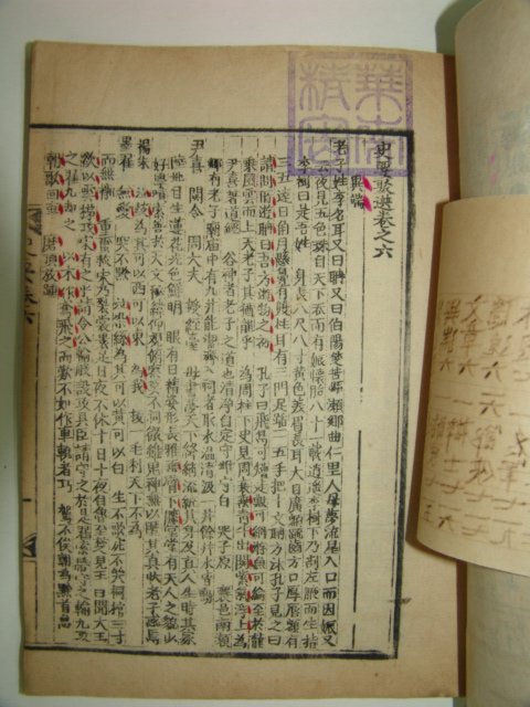 1913년 목판본 사요취선(史要聚選) 3책