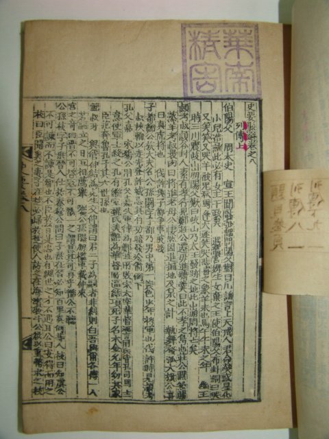 1913년 목판본 사요취선(史要聚選) 3책