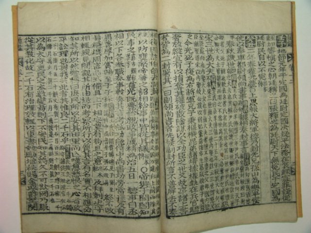 1918년 목판본간행 소미가숙점교부음통감절요(少微家熟點校附音通鑑節要)권10~12 1책