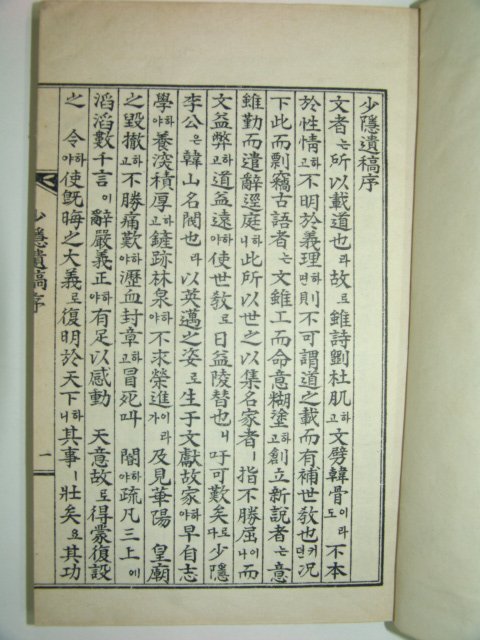 석판본간행 소은유고(小隱遺稿) 1책완질