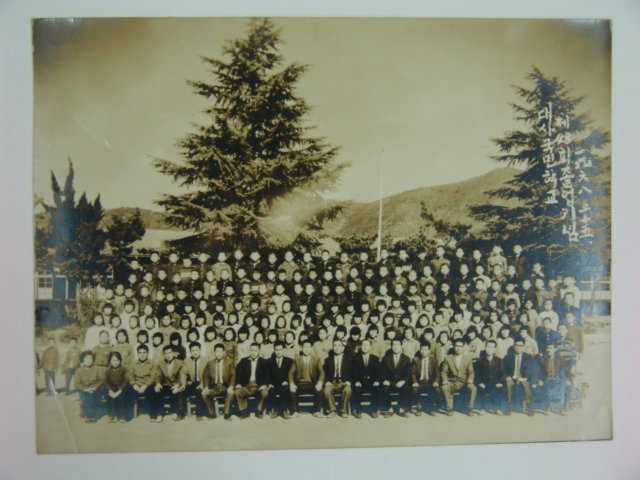 1968년 대사국민학교 졸업사진