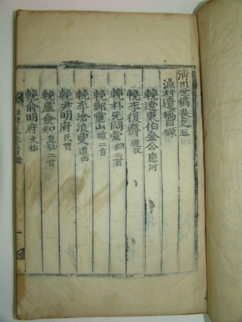 목판본 청주양씨관련 청주세고(淸州世稿) 3책